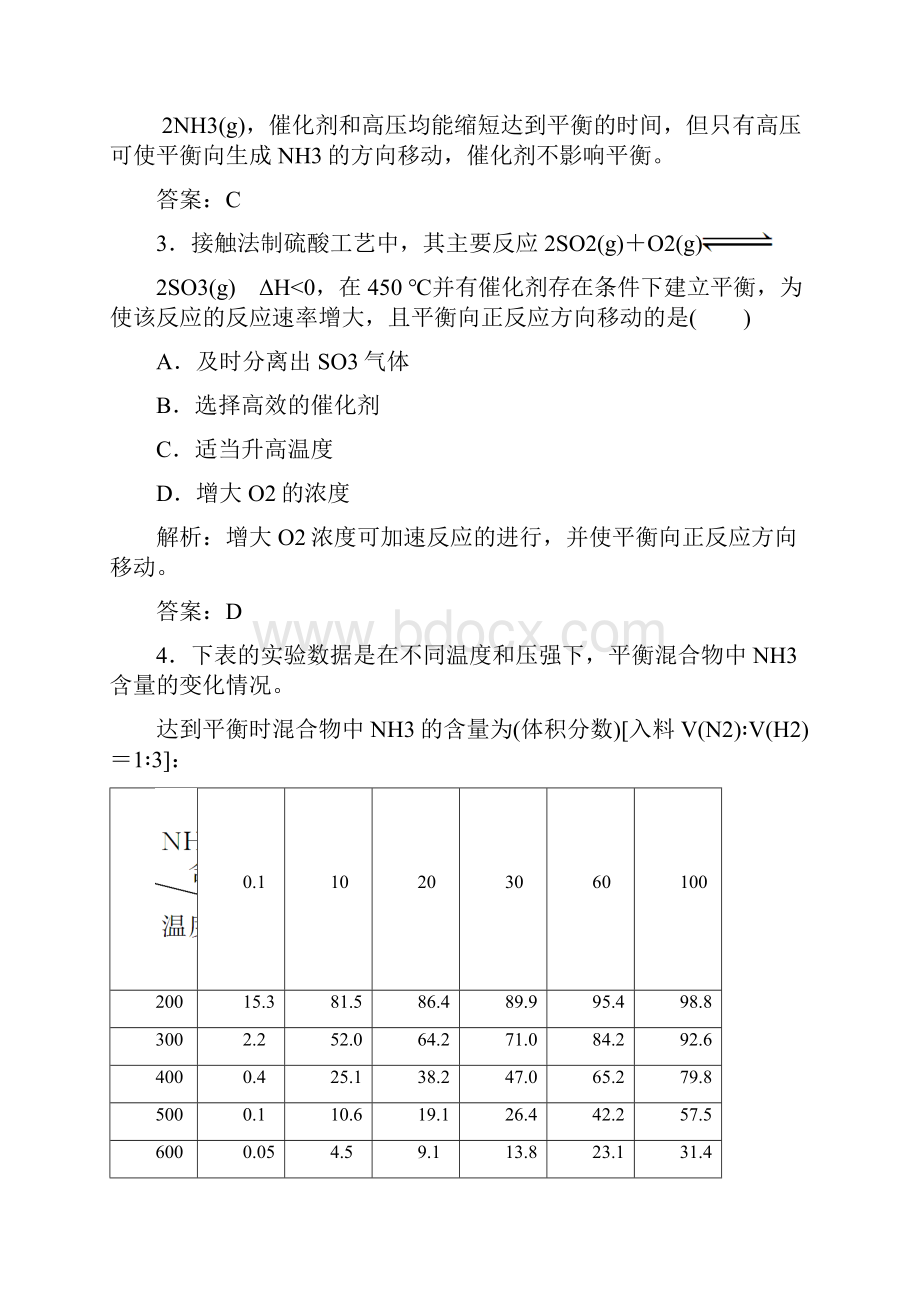 第2章第4节化学反应条件的优化工业合成氨.docx_第2页