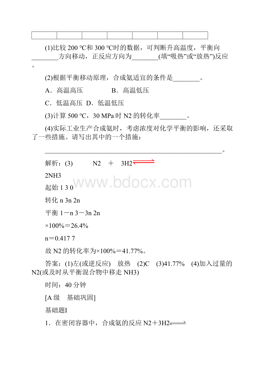 第2章第4节化学反应条件的优化工业合成氨Word下载.docx_第3页