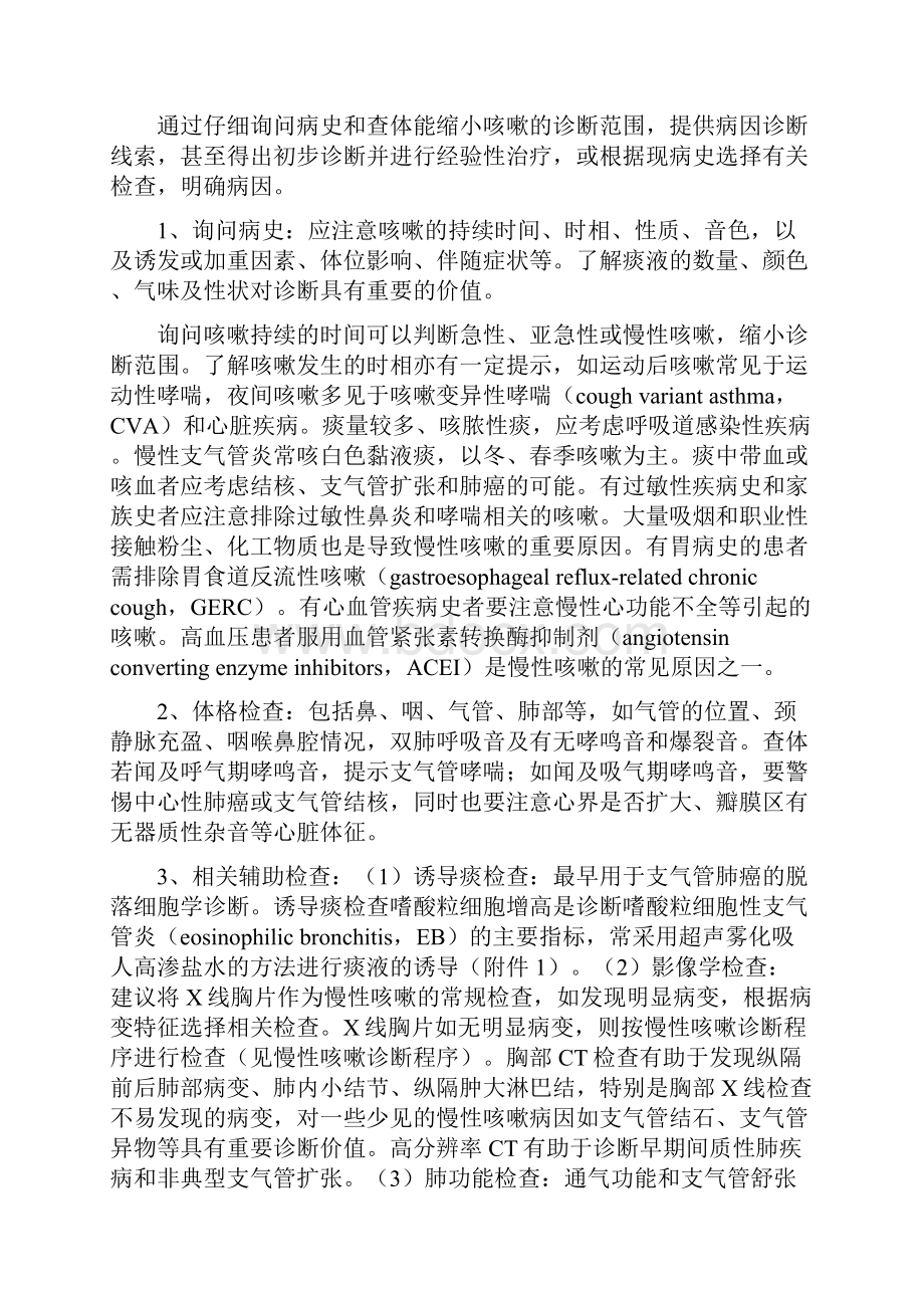 咳嗽的诊断与治疗指南.docx_第2页