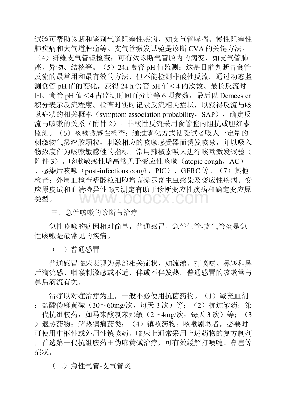 咳嗽的诊断与治疗指南.docx_第3页