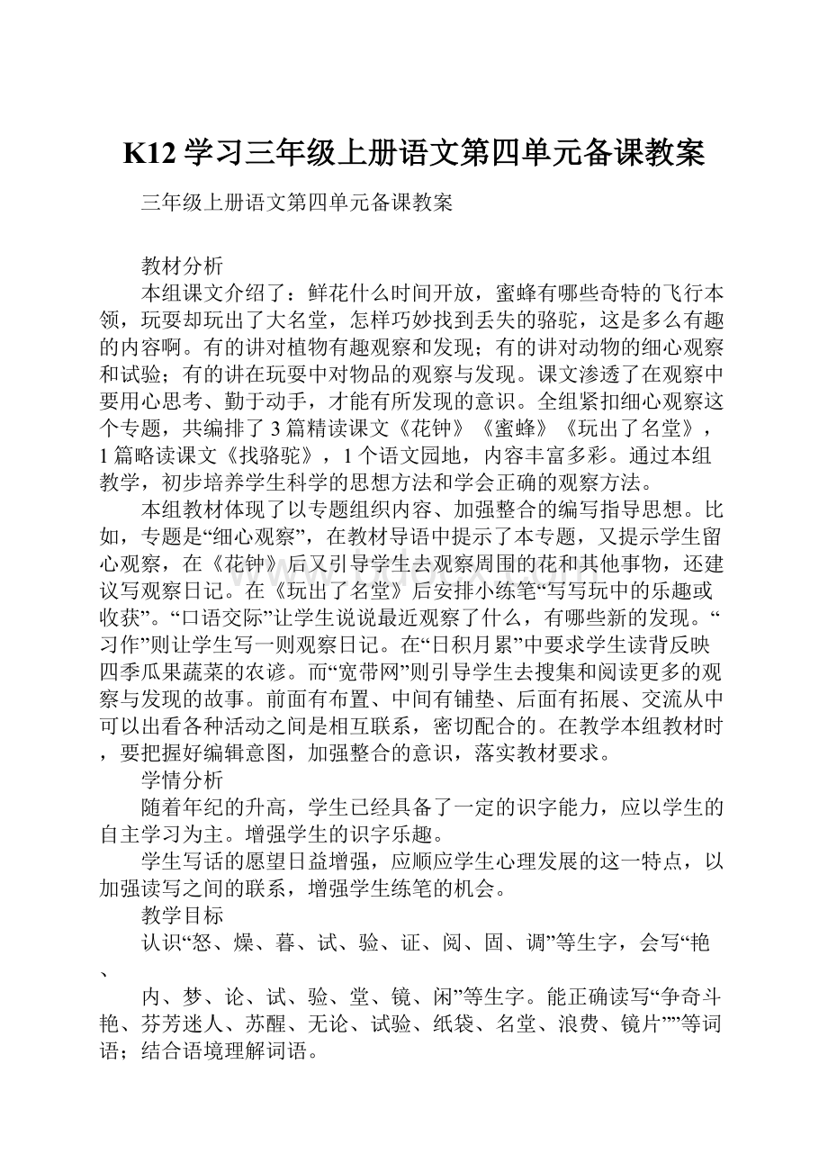 K12学习三年级上册语文第四单元备课教案.docx_第1页