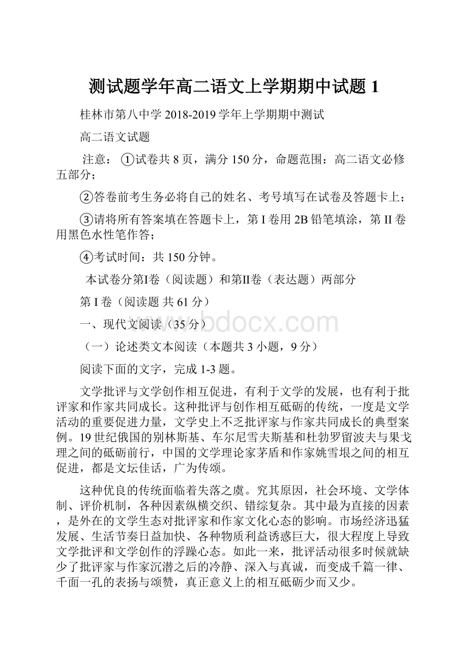 测试题学年高二语文上学期期中试题 1.docx