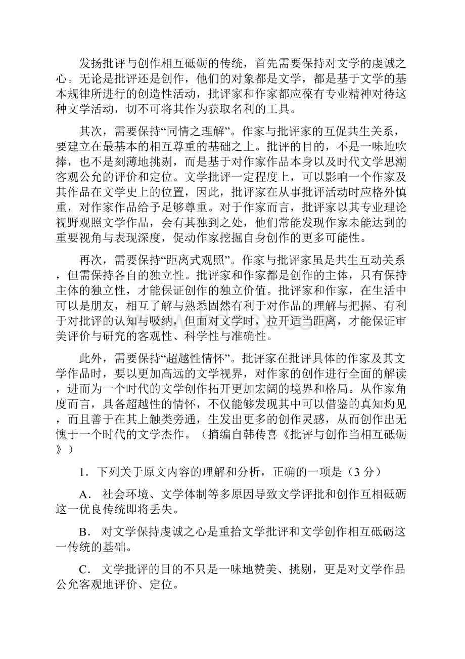 测试题学年高二语文上学期期中试题 1.docx_第2页