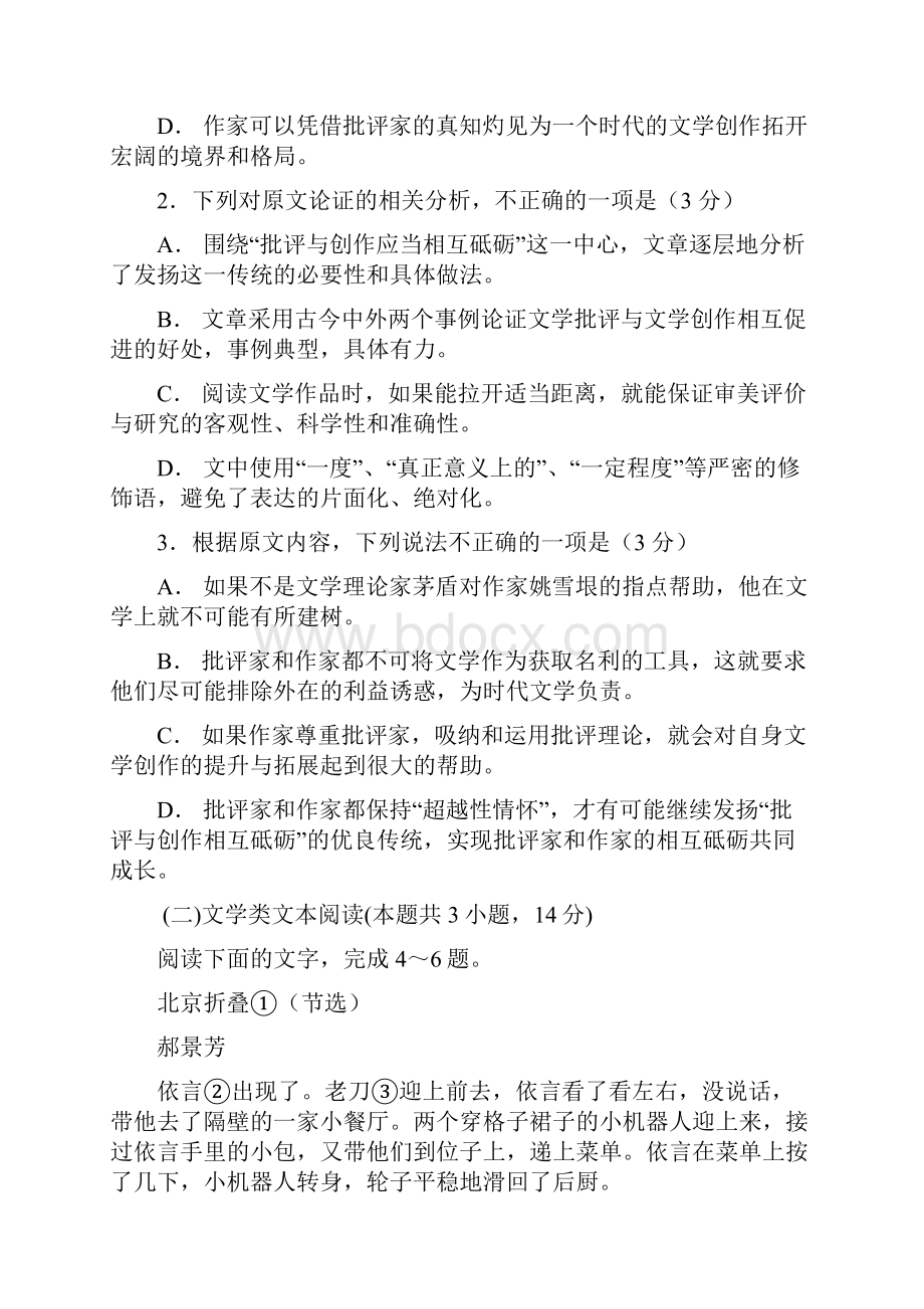 测试题学年高二语文上学期期中试题 1.docx_第3页