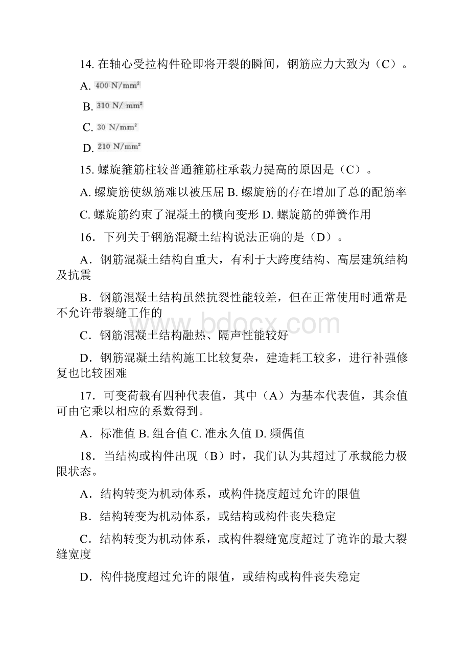 混凝土结构设计原理试题及答案Word文件下载.docx_第3页