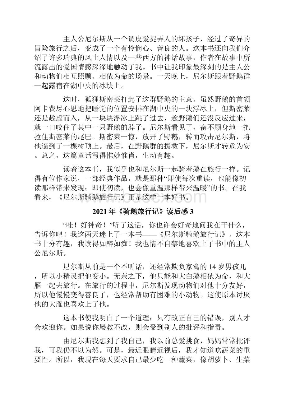 《骑鹅旅行记》读后感Word下载.docx_第2页