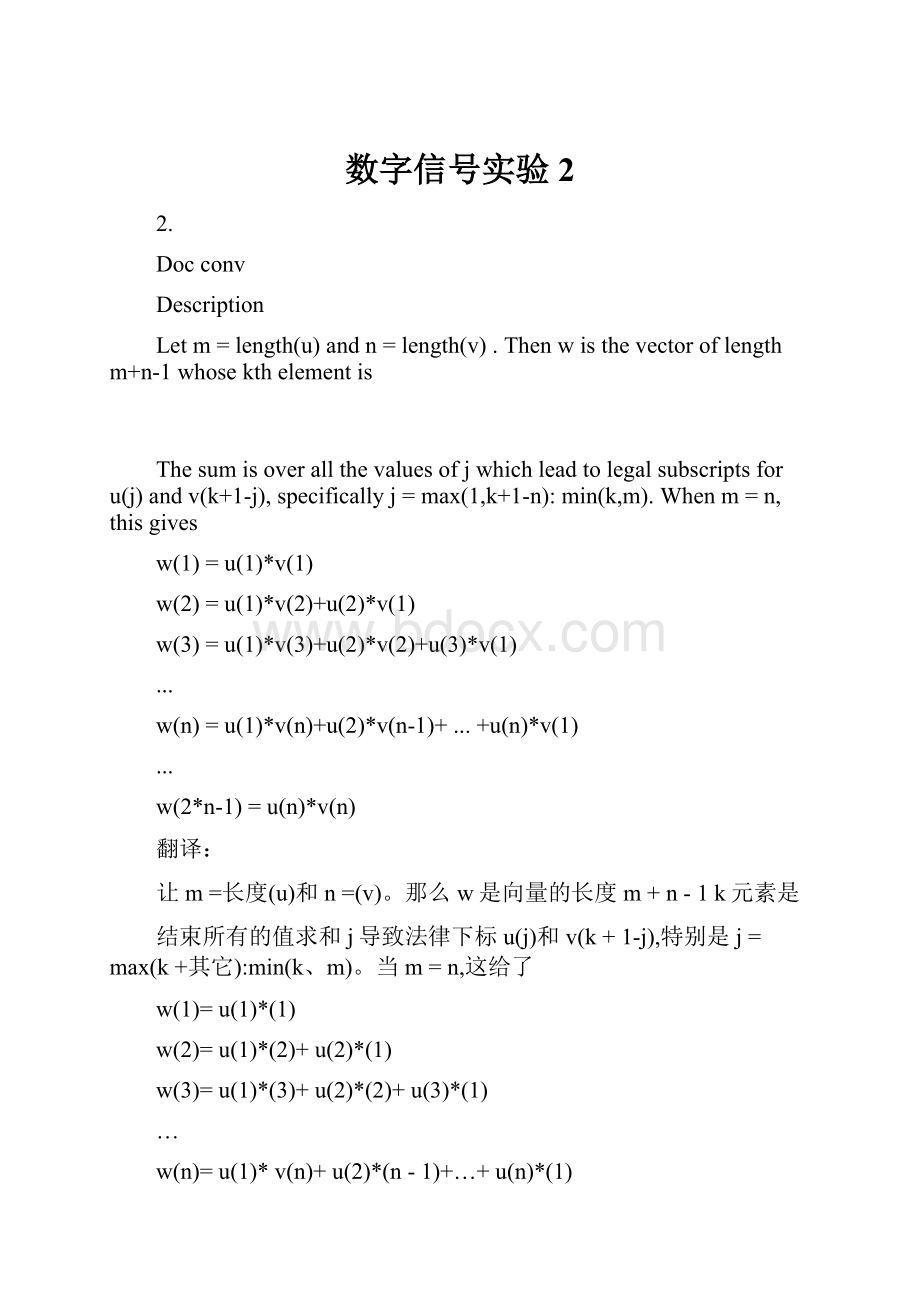 数字信号实验2文档格式.docx