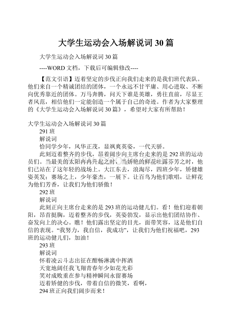 大学生运动会入场解说词30篇.docx_第1页