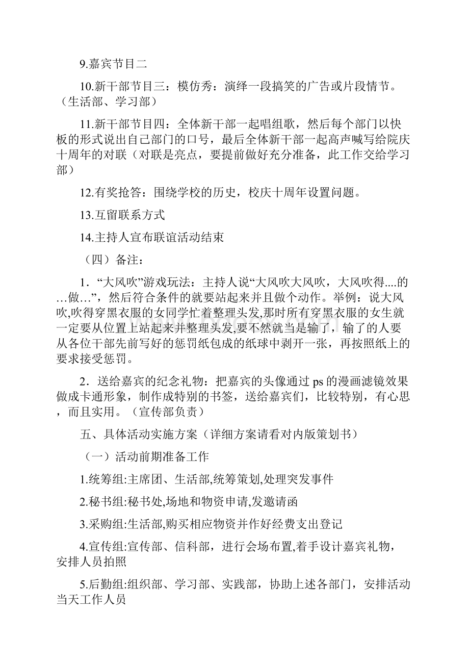 团委学生会干部联谊活动策划书多篇范文Word文档格式.docx_第3页