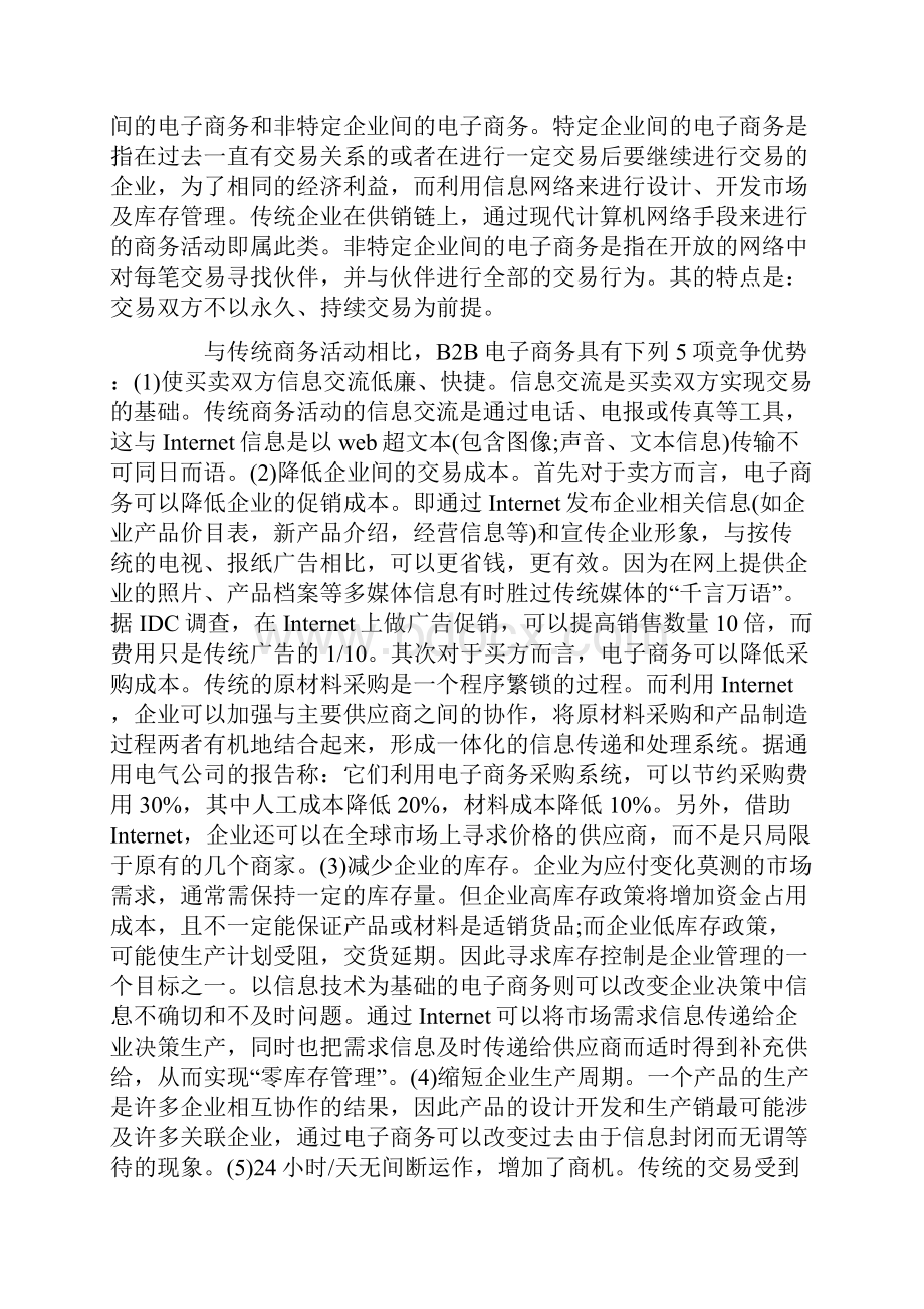 电商顶岗实习报告总结十篇.docx_第2页