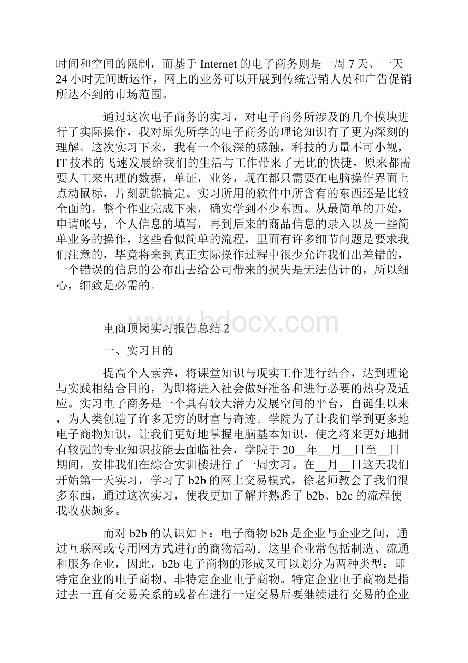 电商顶岗实习报告总结十篇.docx_第3页