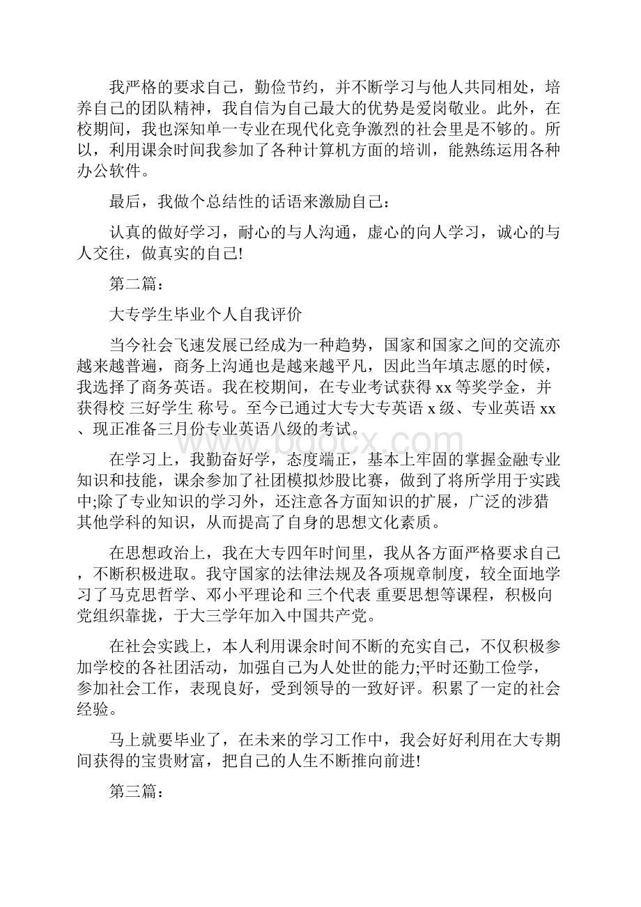 大专毕业自我评价完整版.docx_第2页