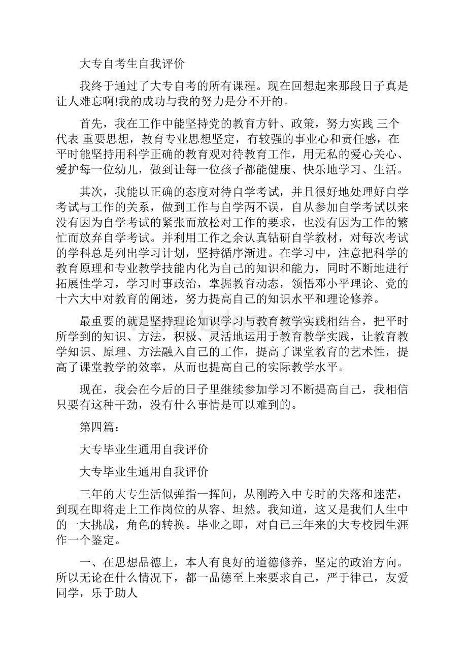 大专毕业自我评价完整版.docx_第3页