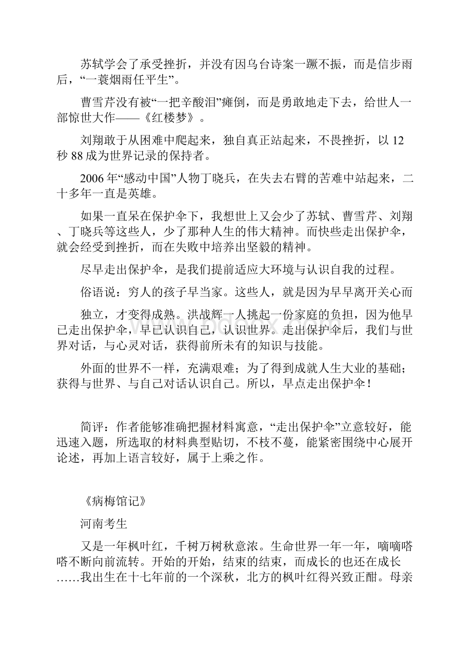 免费最给力07年优秀高考作文点评.docx_第2页