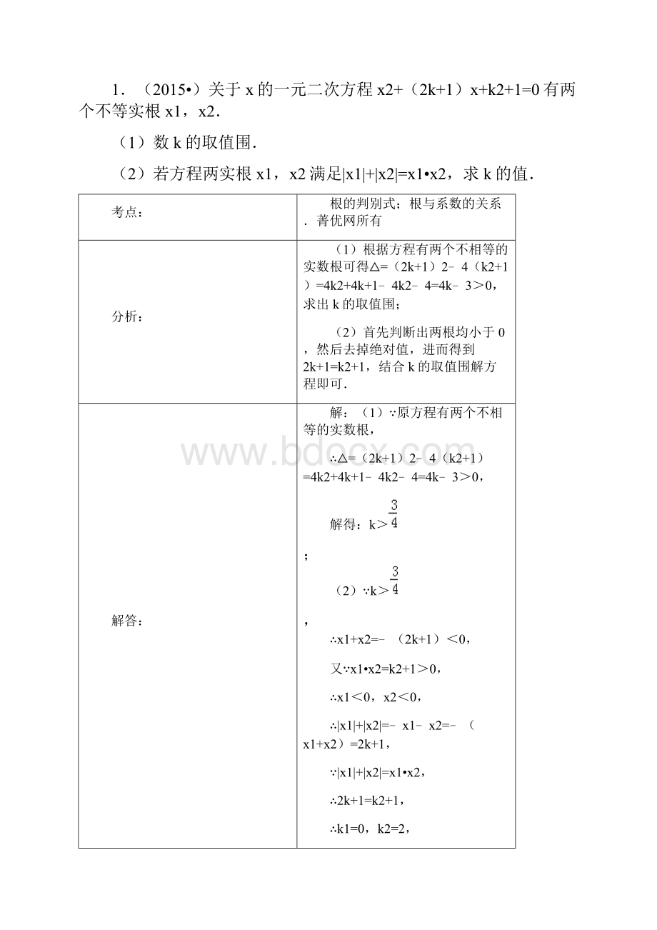 北师大一元二次方程绝对值练习.docx_第3页