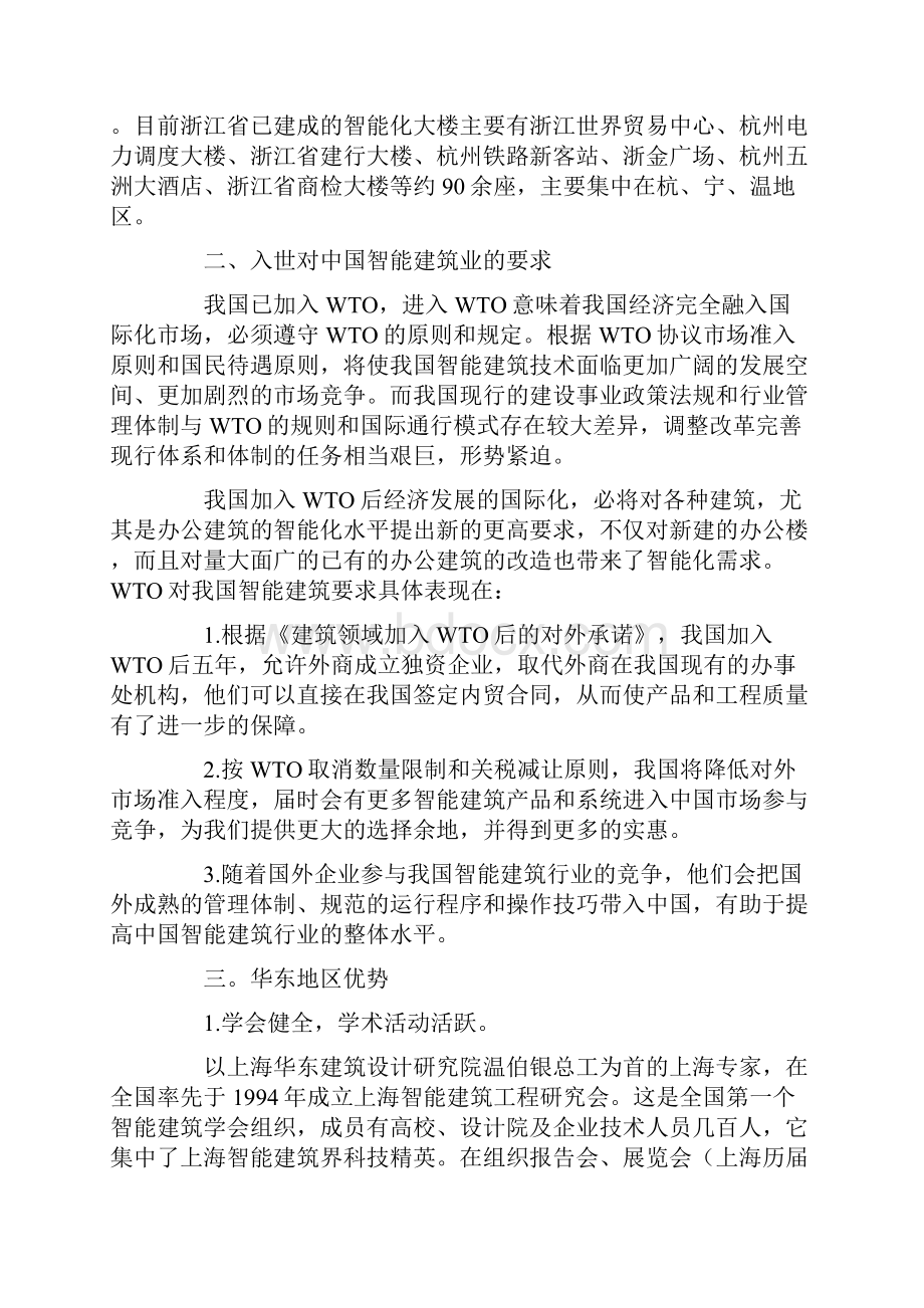 发挥华东地区智能建筑优势.docx_第2页