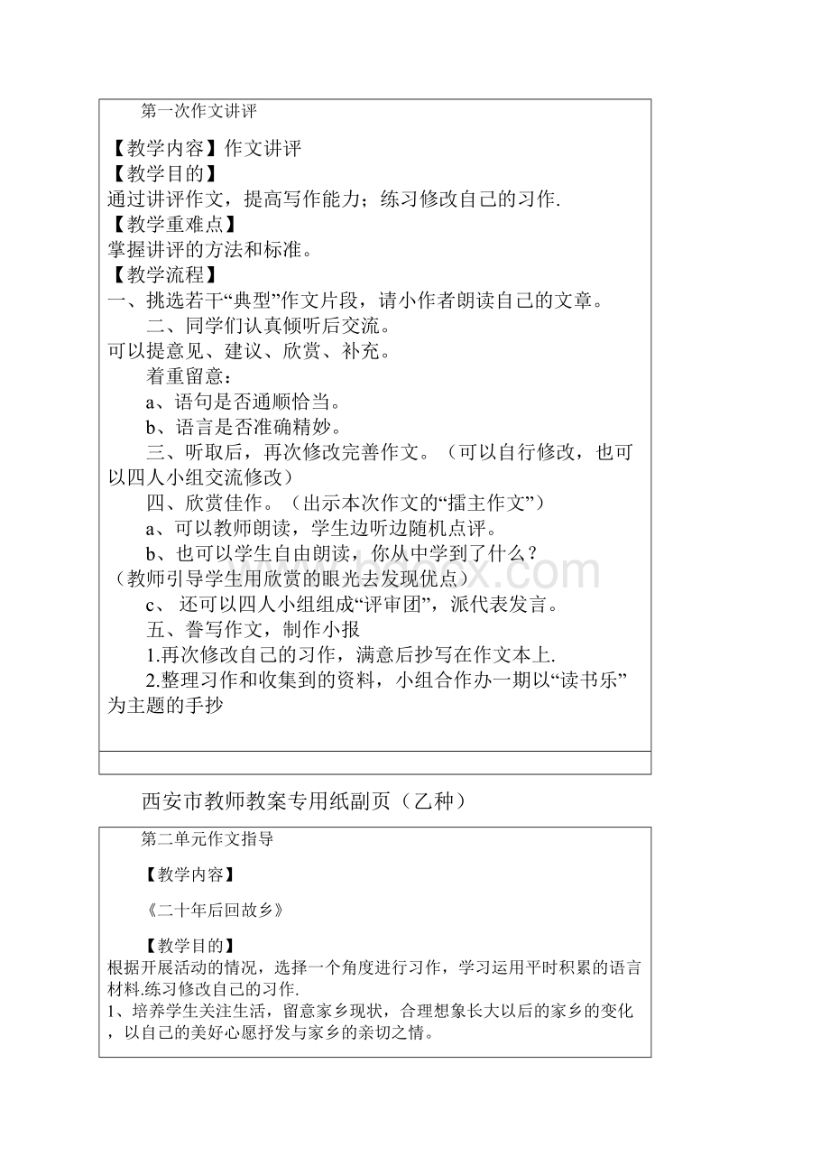 五年级上册语文作文表格教案Word文件下载.docx_第2页