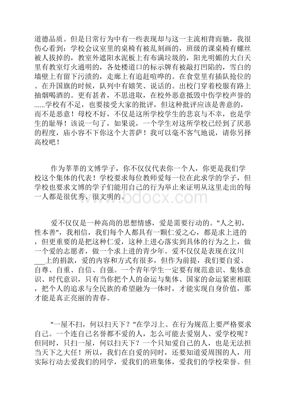 关于爱国爱家的演讲稿范文通用5篇.docx_第2页