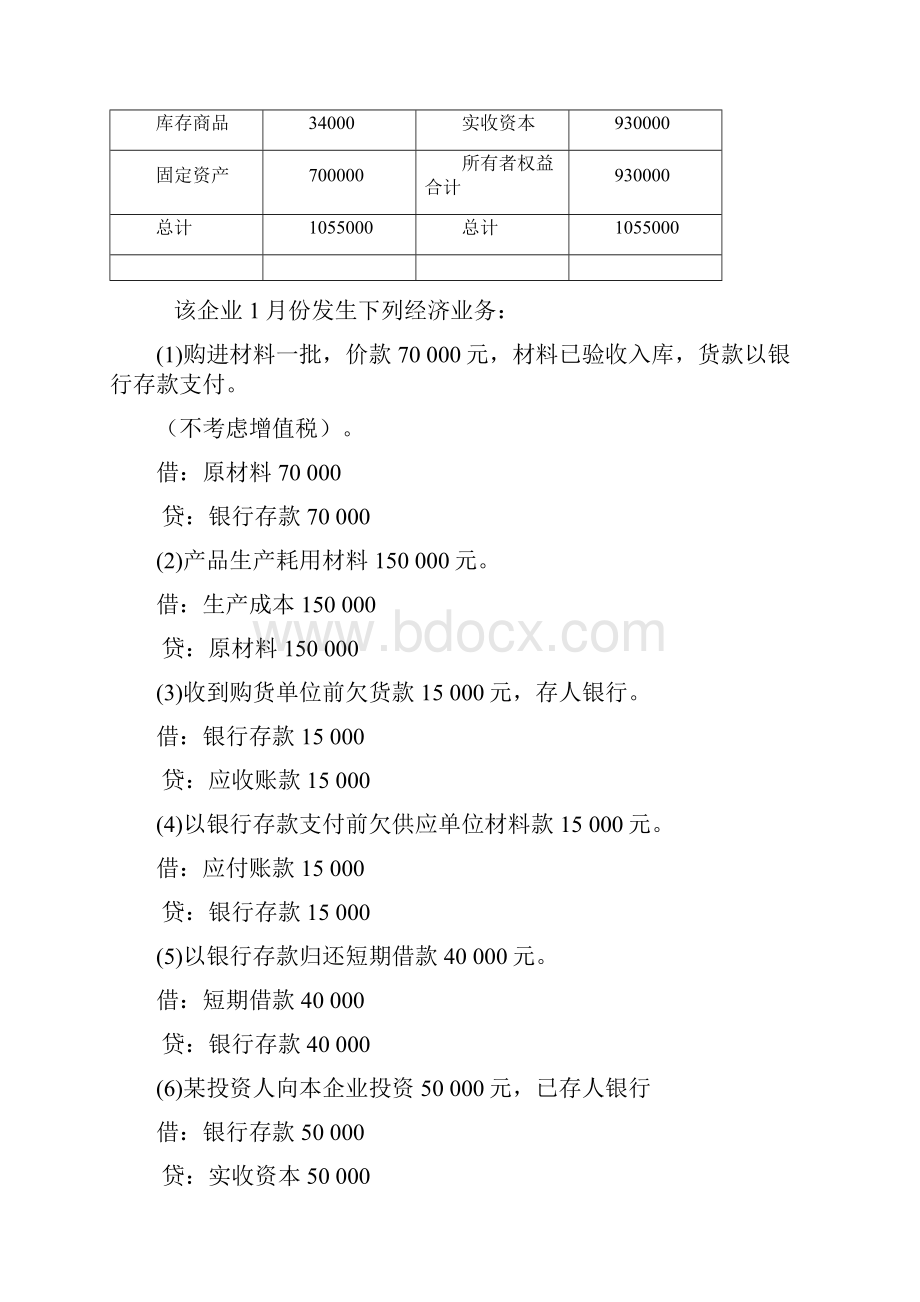 会计学作业本10附答案.docx_第2页