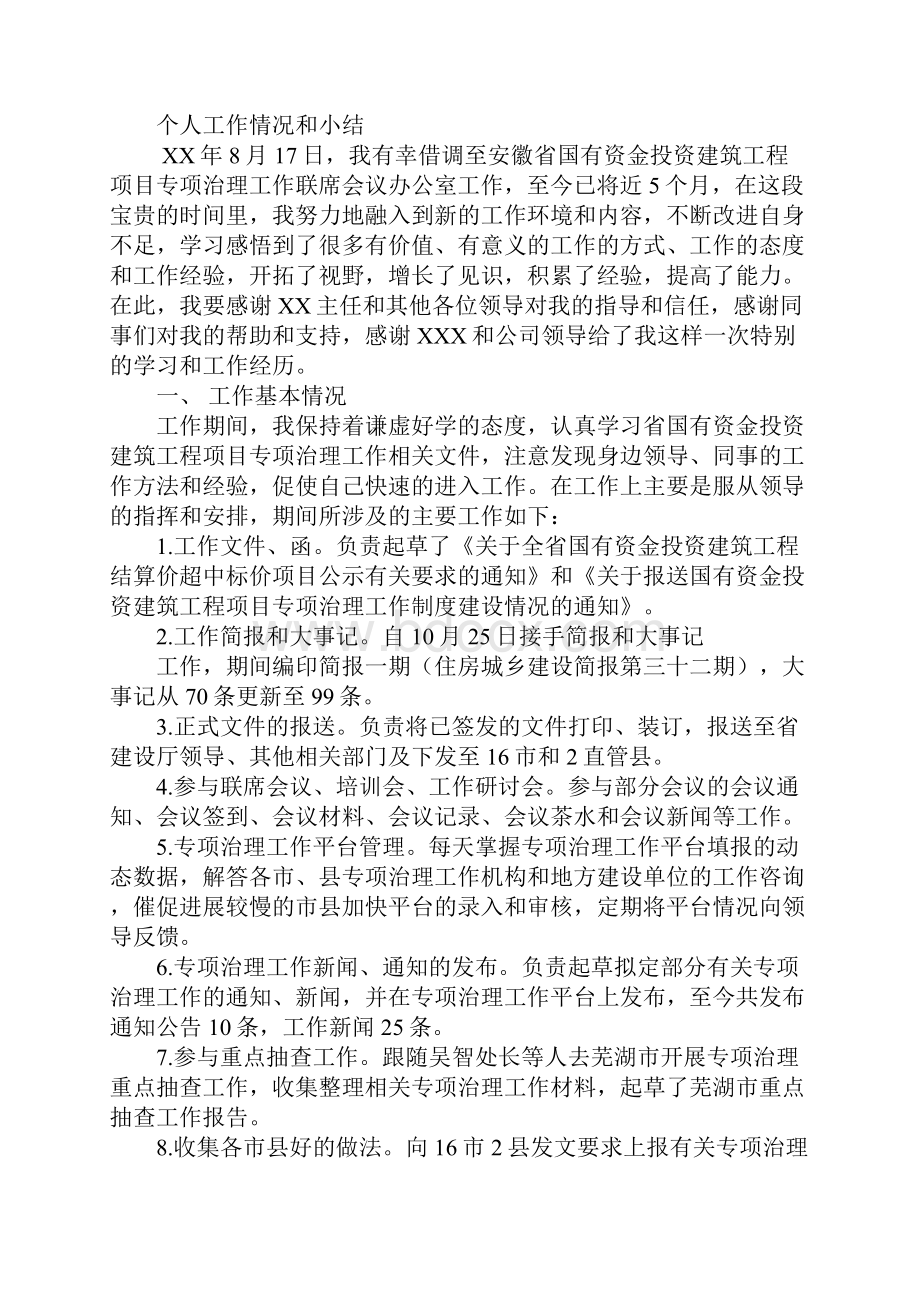 借调年终工作总结.docx_第2页