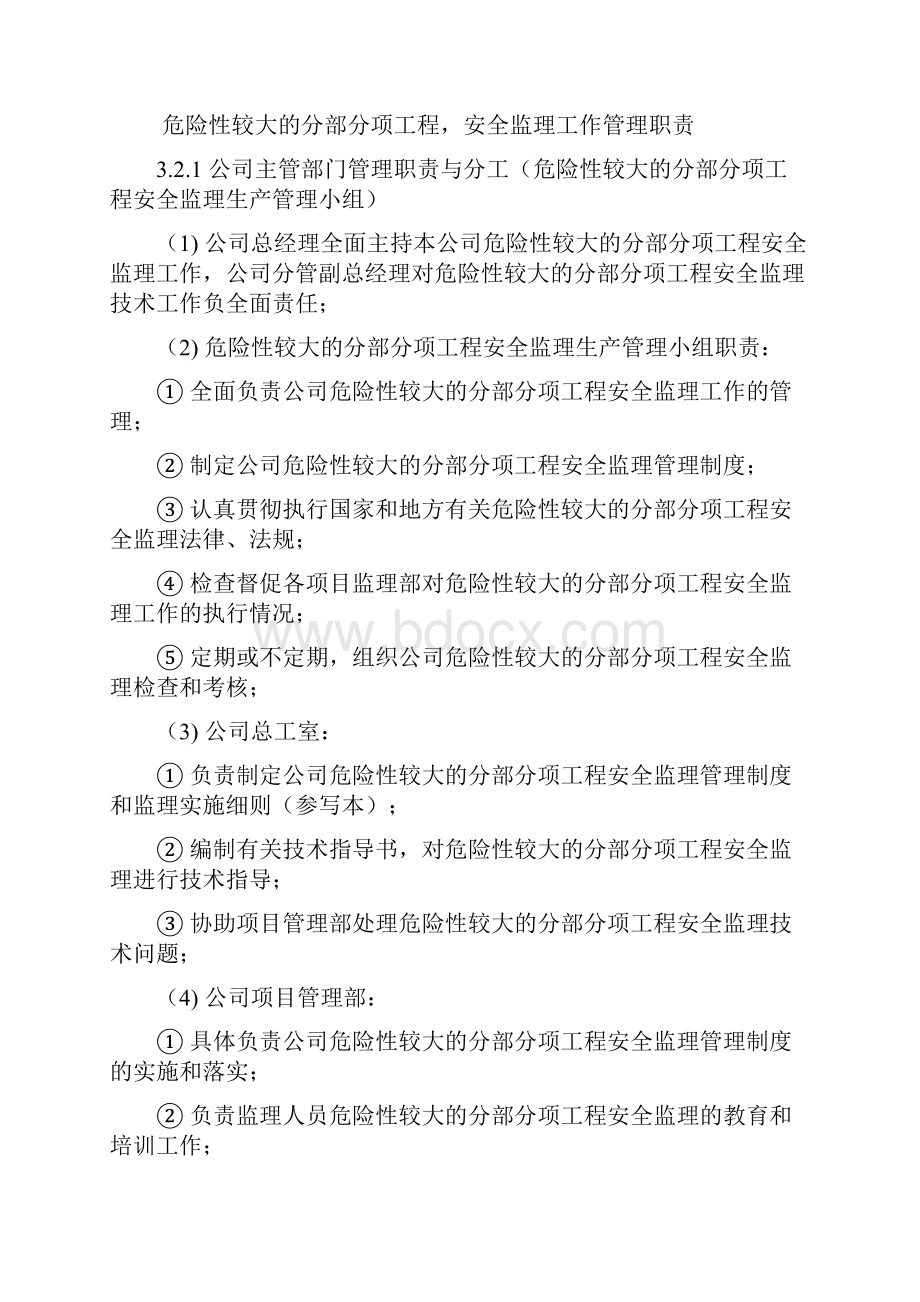 危险性较大的分部分项工程安全管理制度Word文档下载推荐.docx_第3页