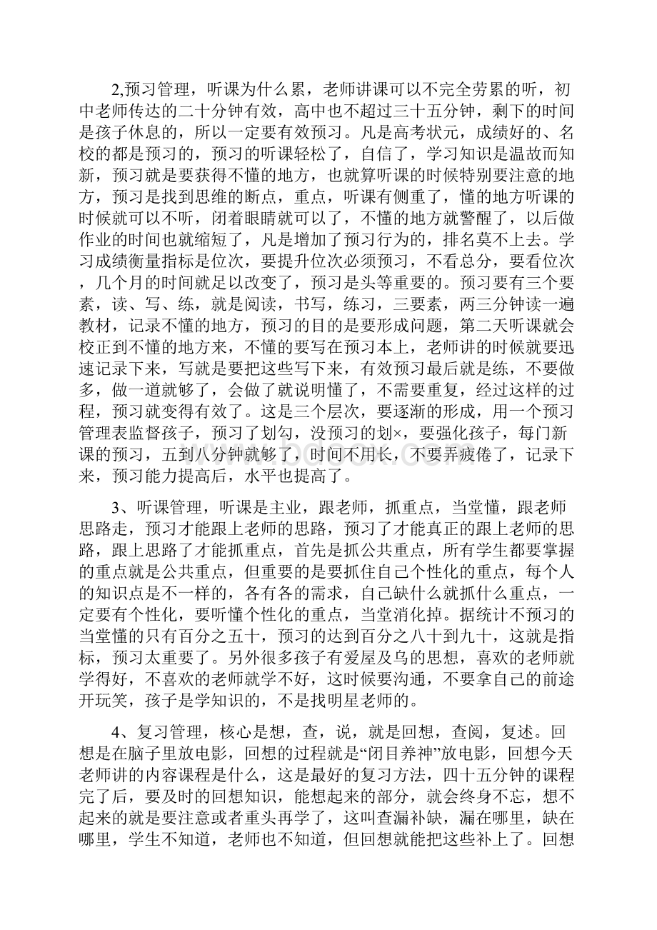 如果你把这些都用在孩子身上后.docx_第2页