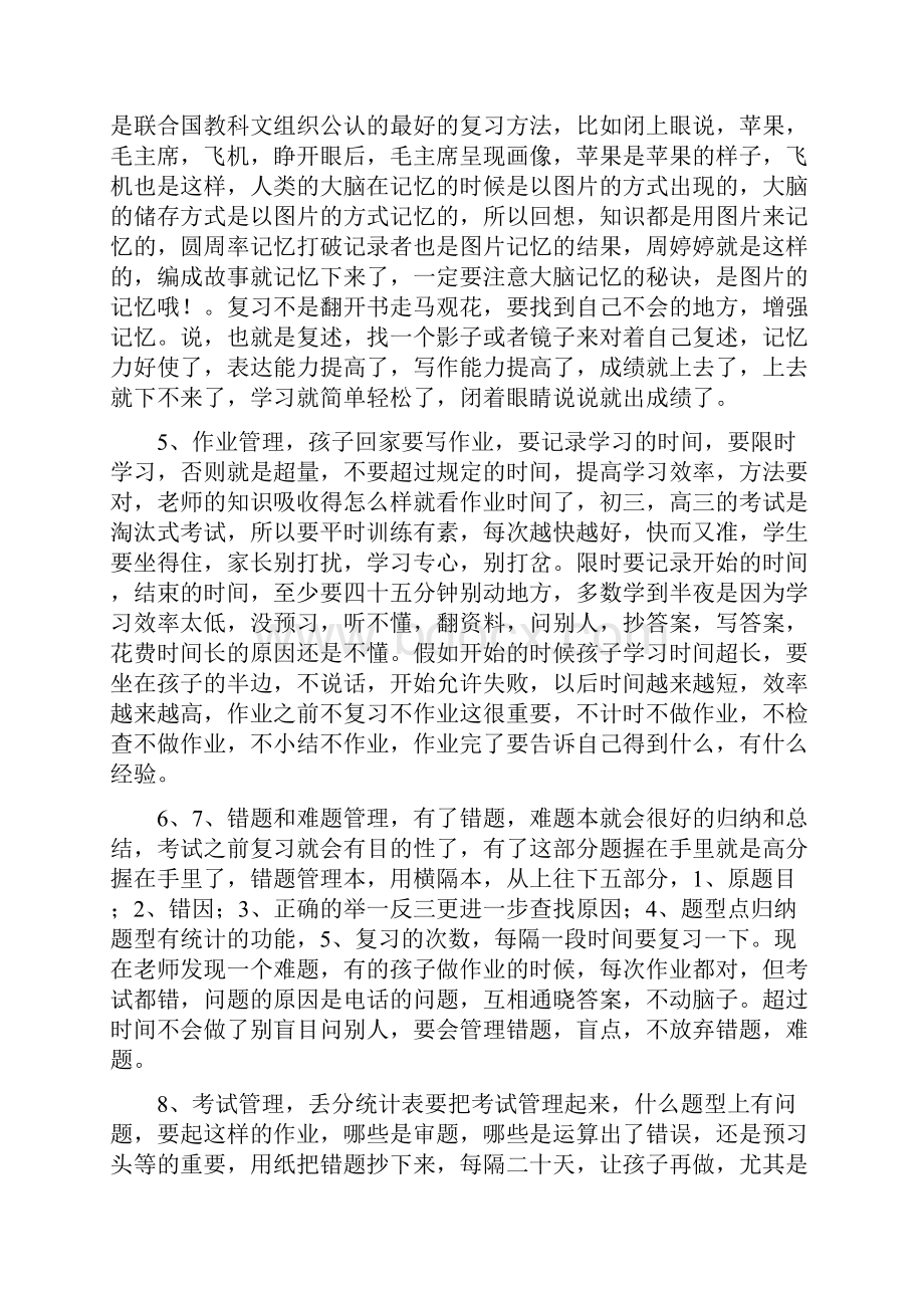 如果你把这些都用在孩子身上后.docx_第3页