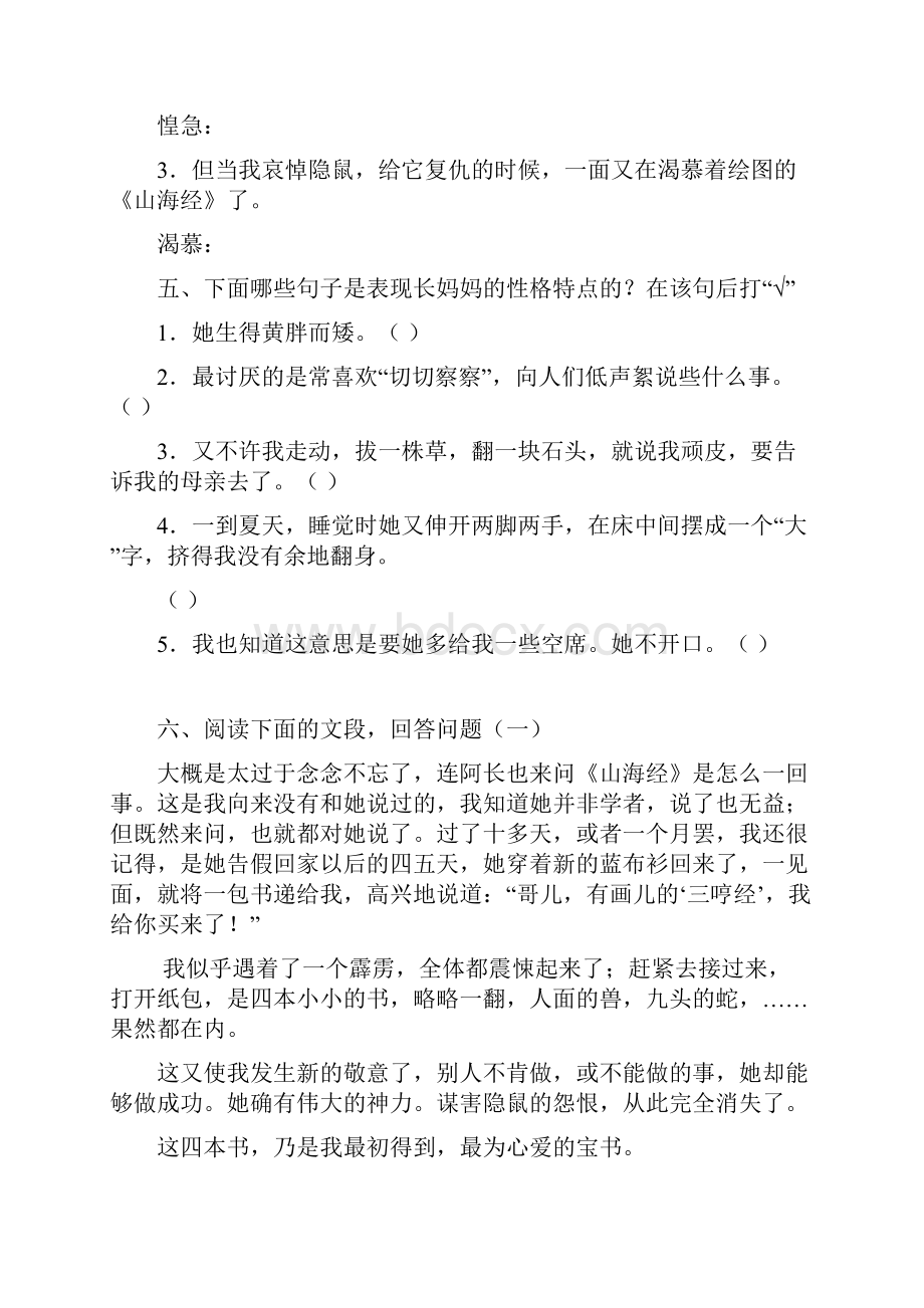 阿长与山海经相关习题附答案Word下载.docx_第2页