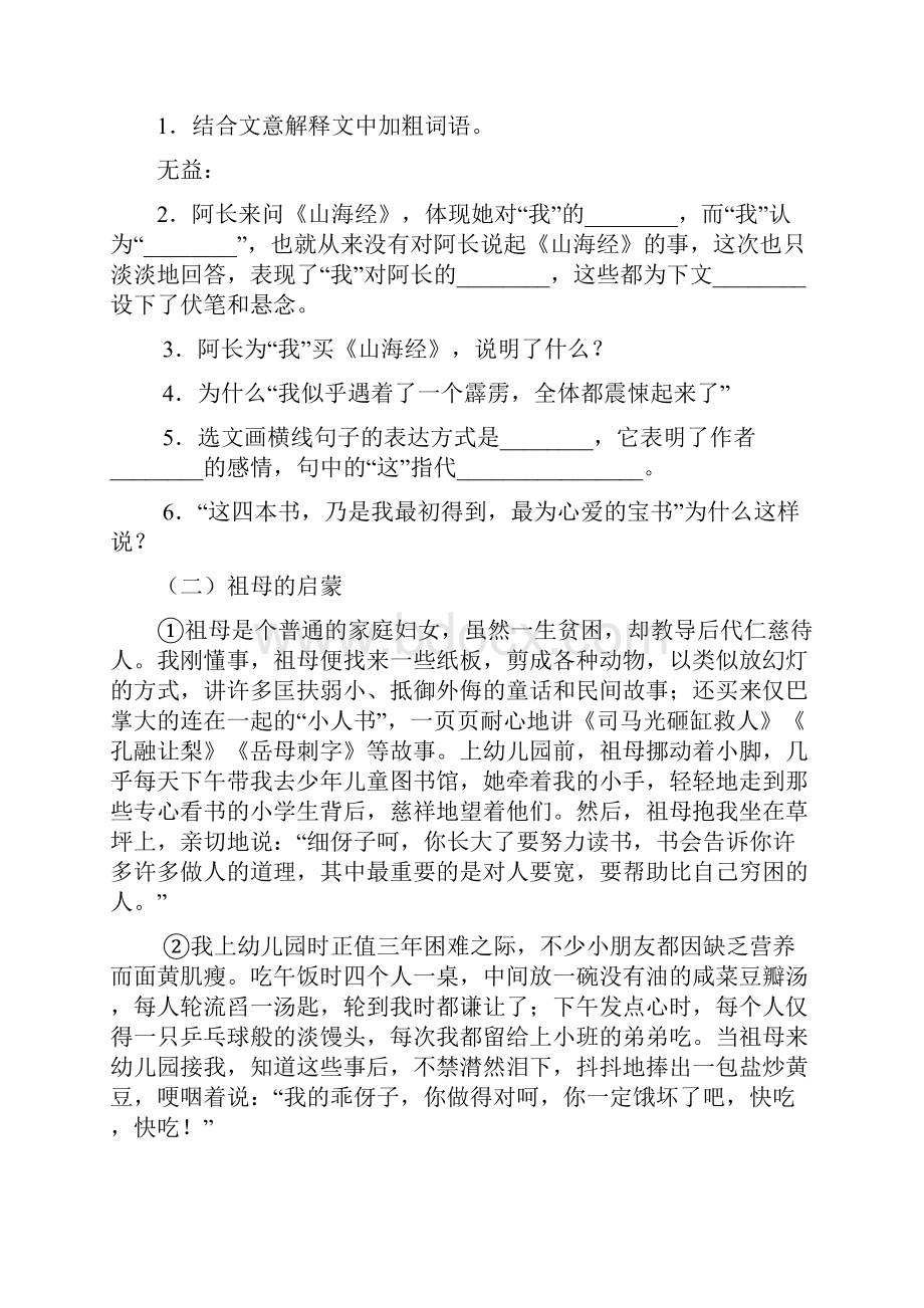 阿长与山海经相关习题附答案Word下载.docx_第3页