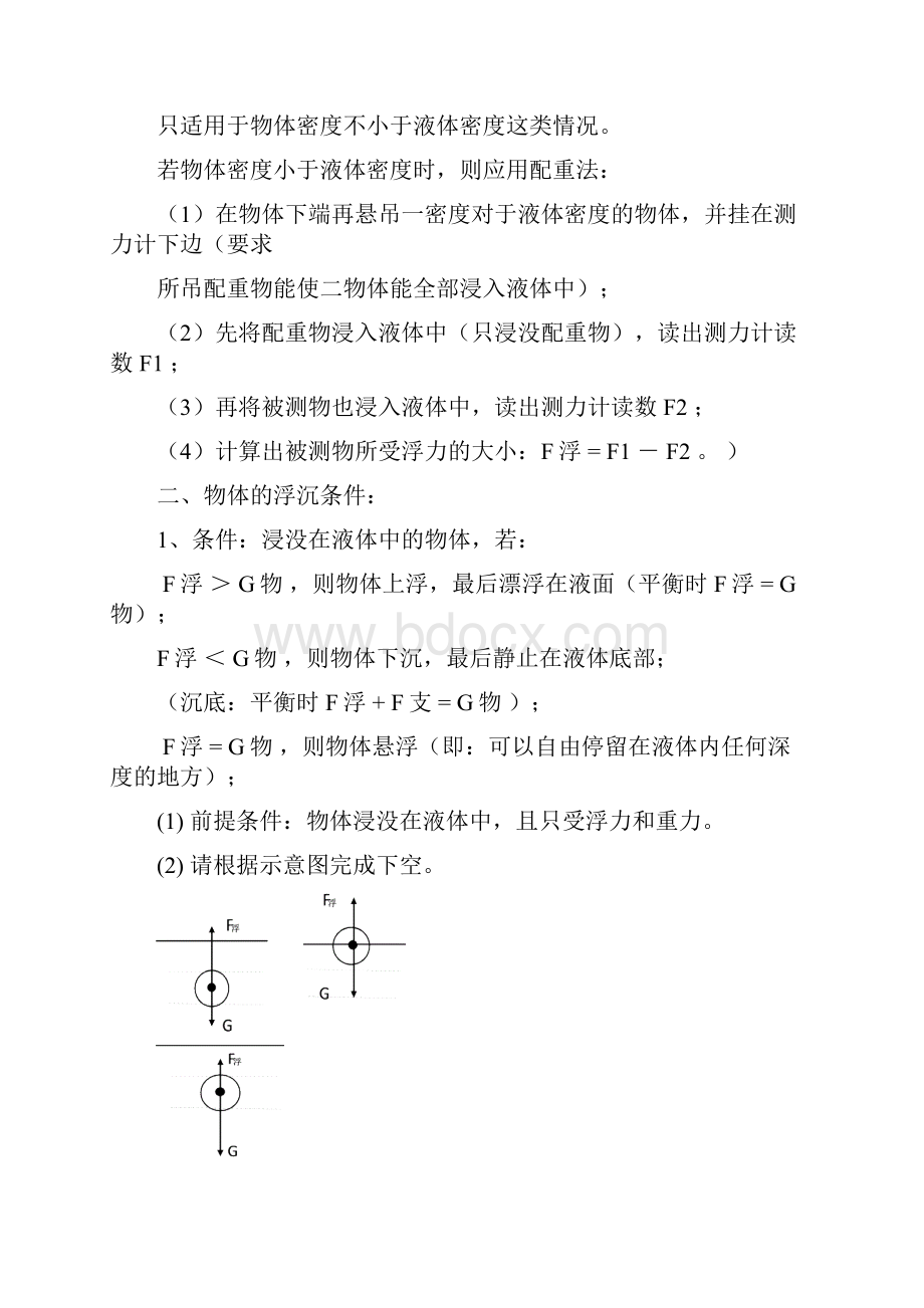 八年级物理下册 第十章 浮力单元复习教案 新人教版.docx_第2页