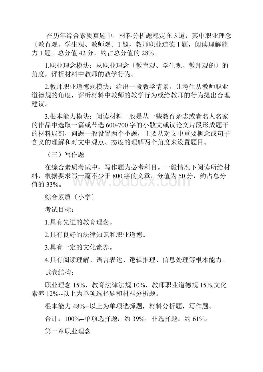 国家教师资格证考试复习资料Word文件下载.docx_第2页