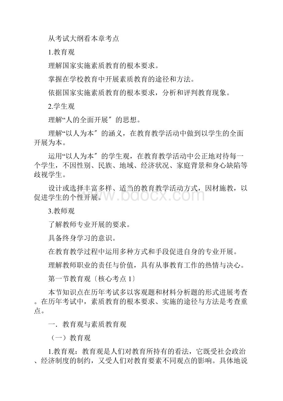 国家教师资格证考试复习资料Word文件下载.docx_第3页