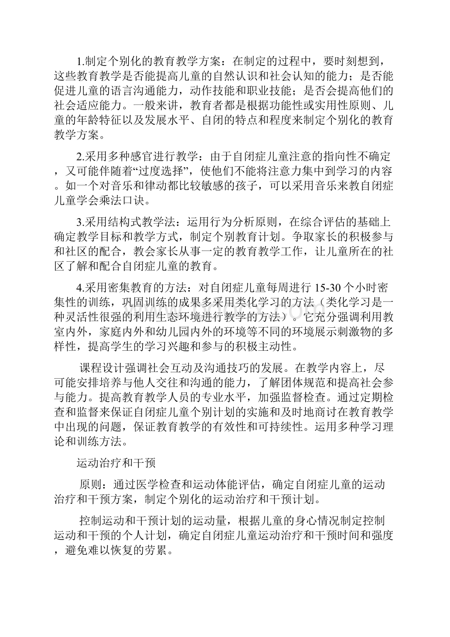 自闭症学校工作总结共7篇文档格式.docx_第2页