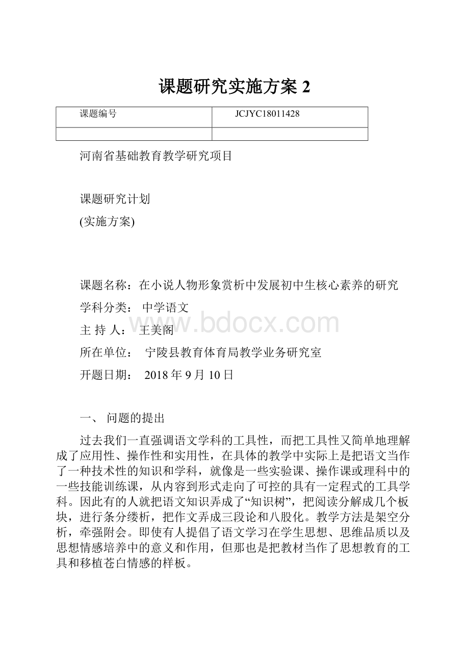 课题研究实施方案 2文档格式.docx