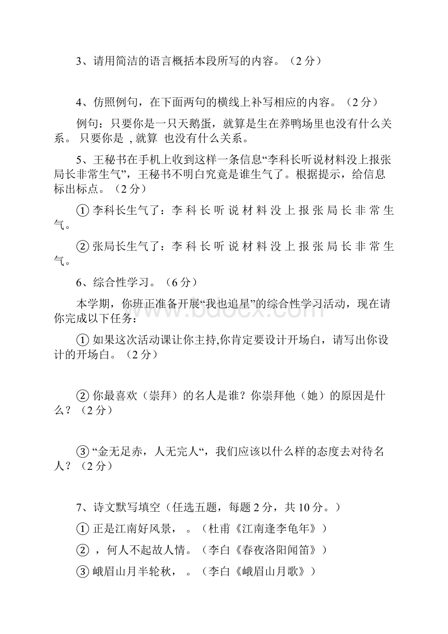 学年第二学期庐丰民族中学七年级语文期中试题初中 七年级 语文试题Word文档下载推荐.docx_第2页