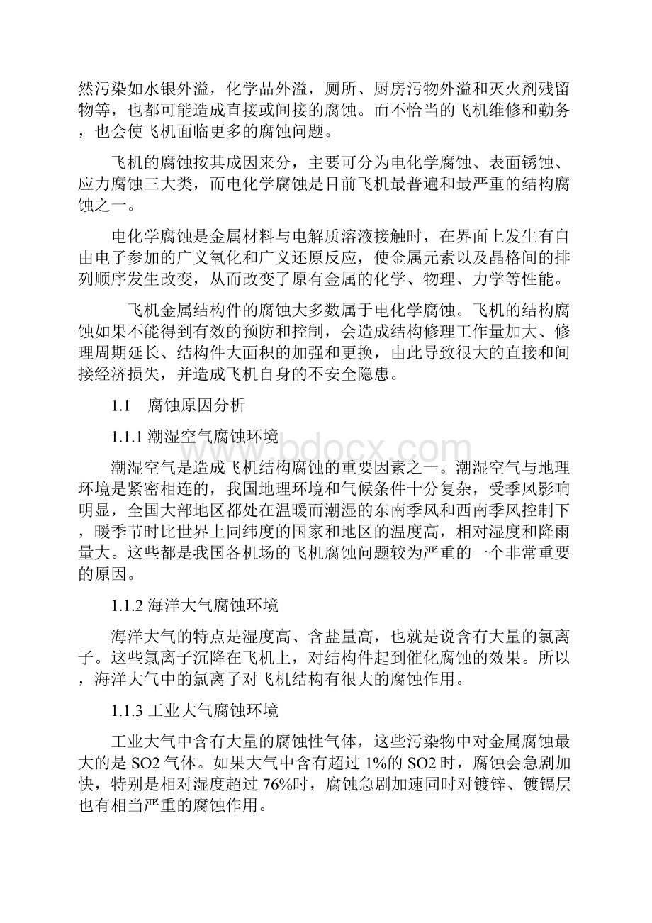 浅谈飞机的腐蚀原因与防护措施doc 超超.docx_第2页