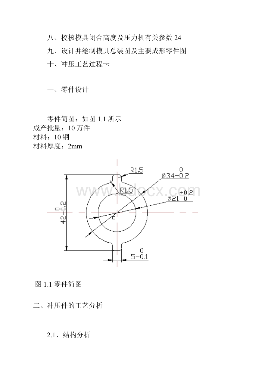 冲压模具课程设计倒装复合模文档格式.docx_第2页