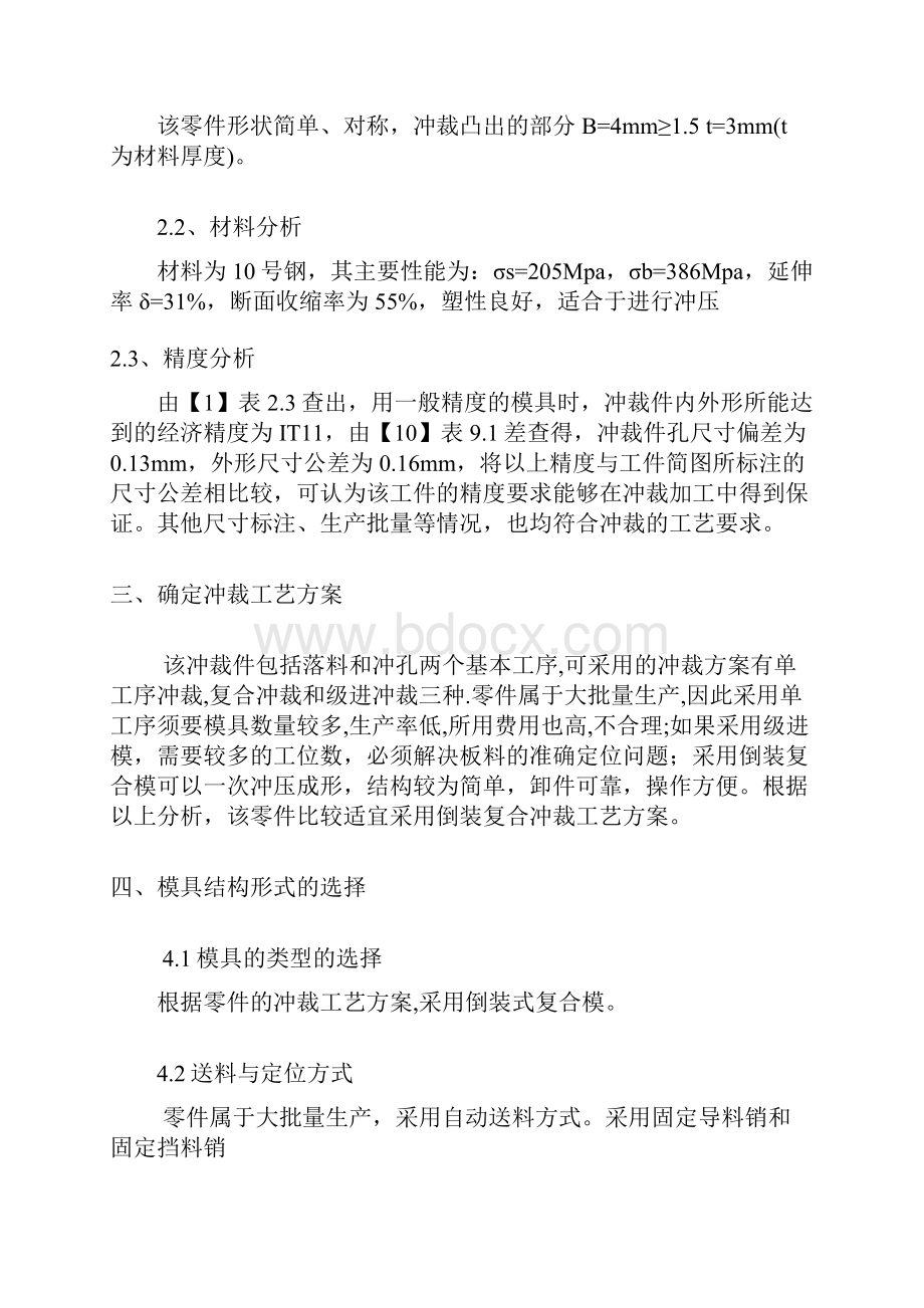 冲压模具课程设计倒装复合模文档格式.docx_第3页