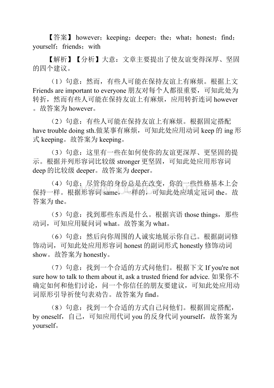 优质江门市 中考英语 语法填空训练中考英语专项训练含答案解析Word文件下载.docx_第2页