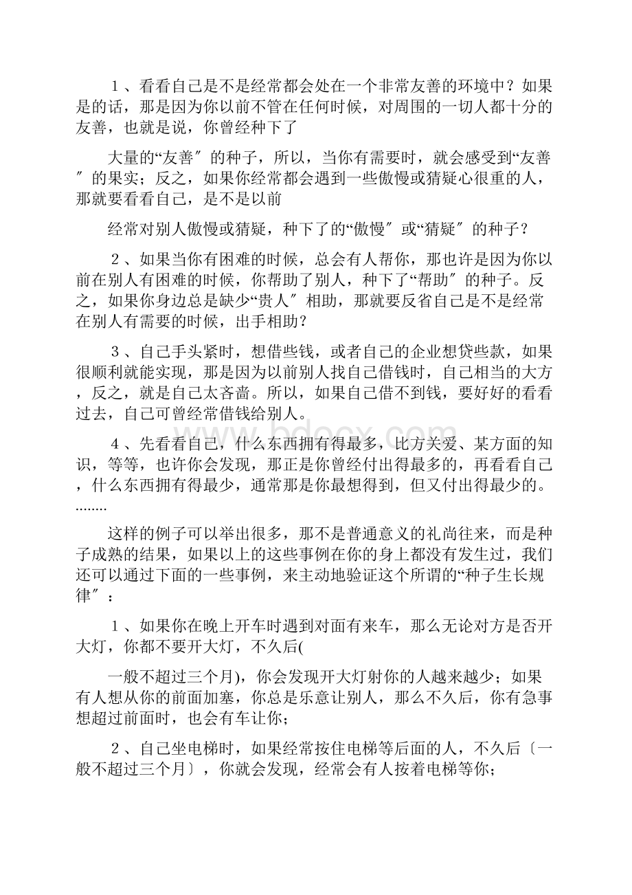 太不可思议了本人实验三个月即知意念的力量有多大及意念的强大因果报应反应.docx_第2页