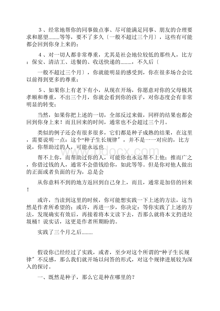 太不可思议了本人实验三个月即知意念的力量有多大及意念的强大因果报应反应Word下载.docx_第3页