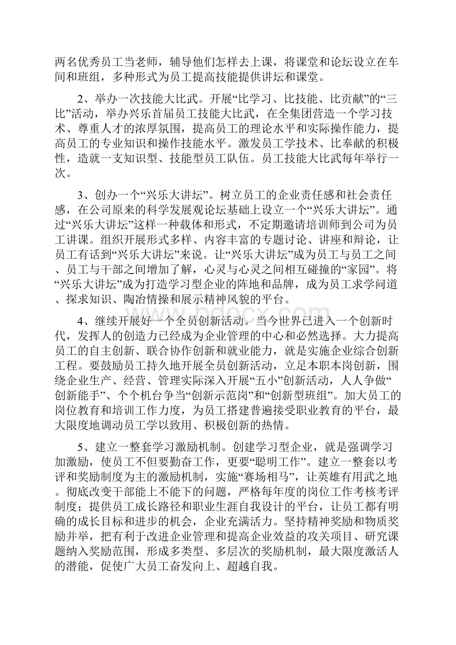 打造学习型企业专项行动方案.docx_第2页