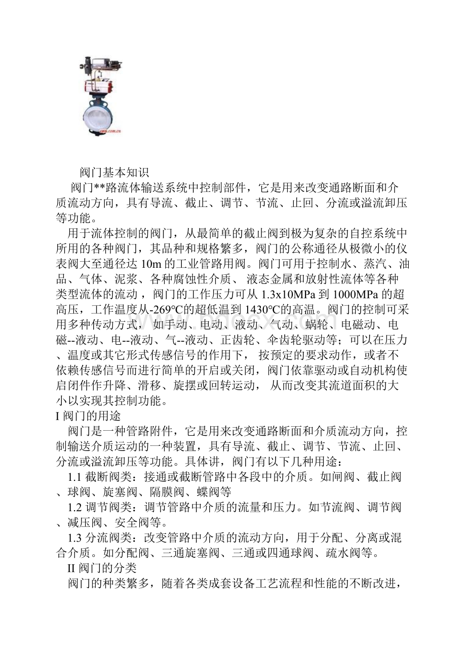 阀门基本知识.docx_第3页