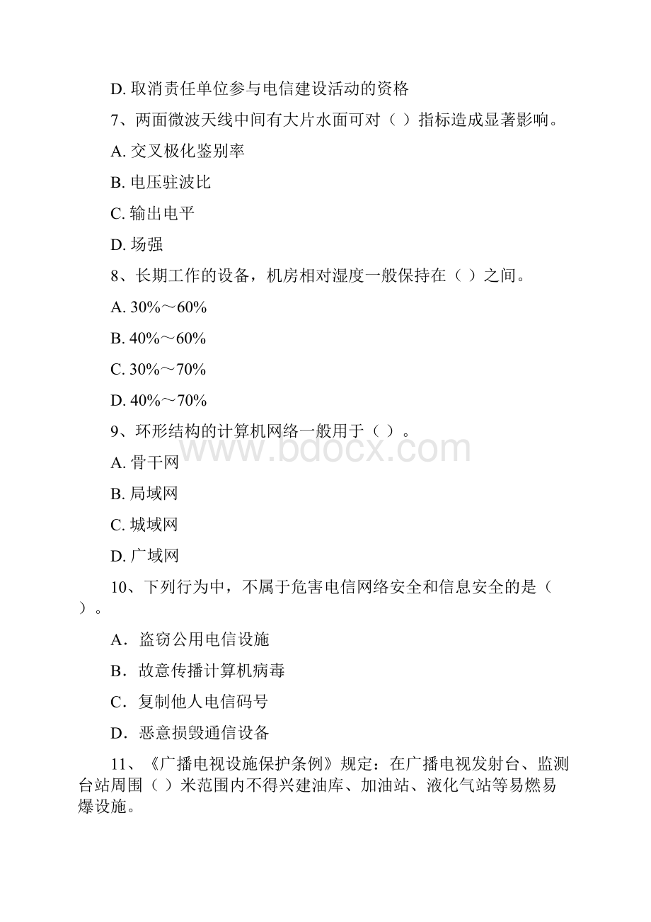 版国家一级建造师《通信与广电工程管理与实务》检测题I卷 含答案.docx_第3页