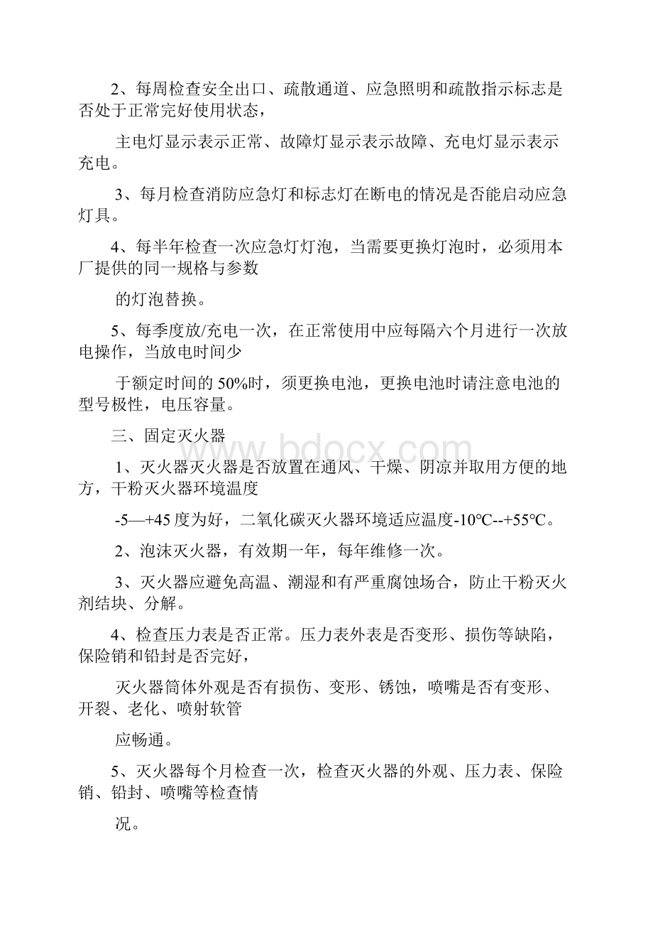 消防设施系统维保方案范本.docx_第3页