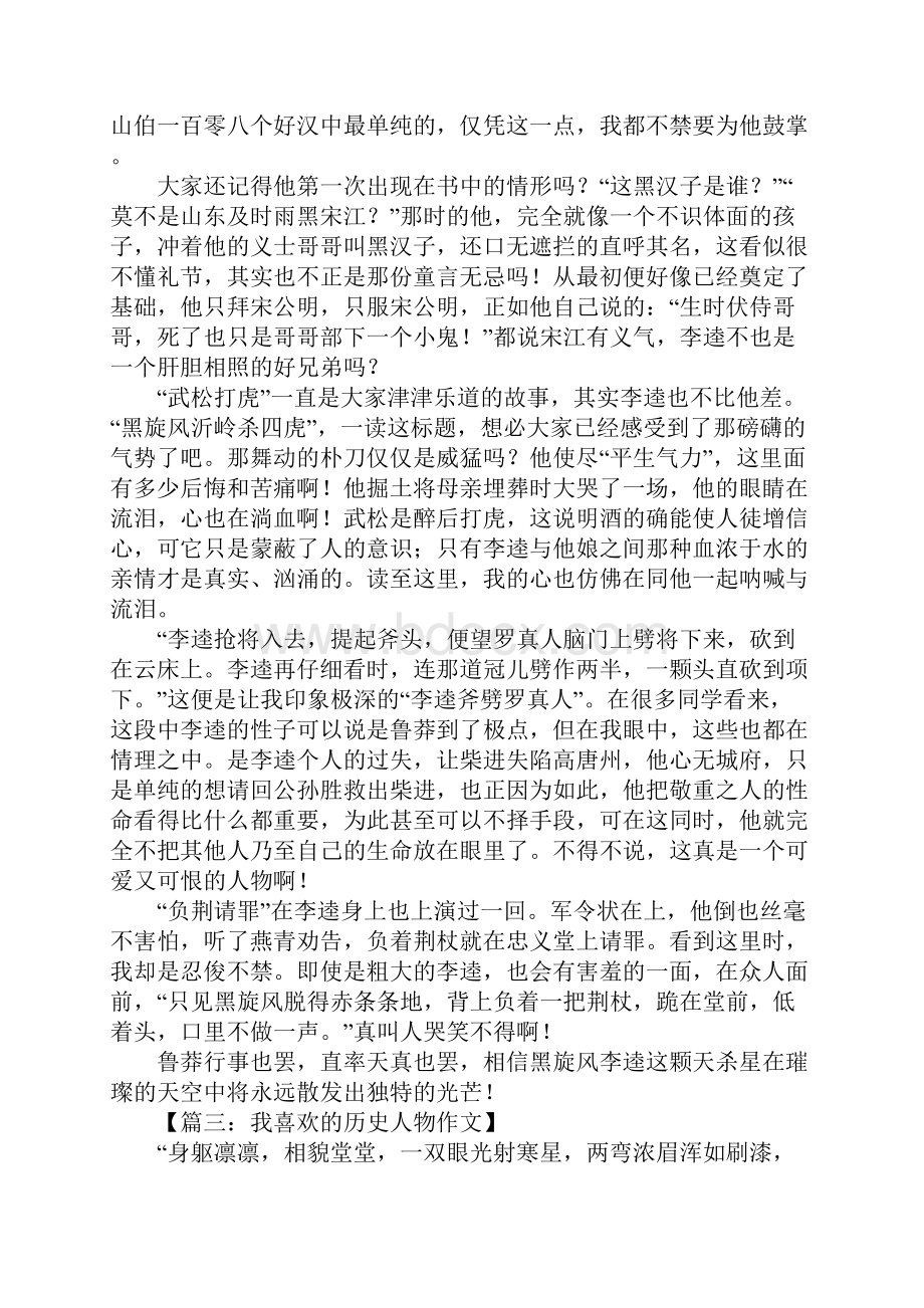 我喜欢的历史人物作文.docx_第2页