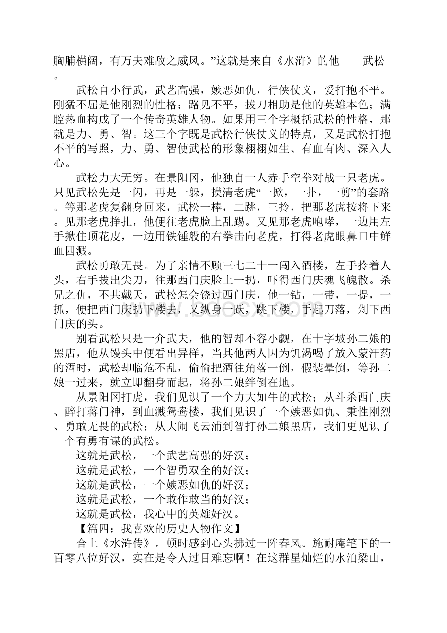 我喜欢的历史人物作文.docx_第3页