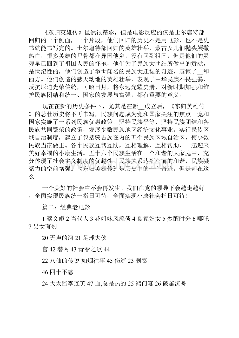 东归英雄传电影文档格式.docx_第2页