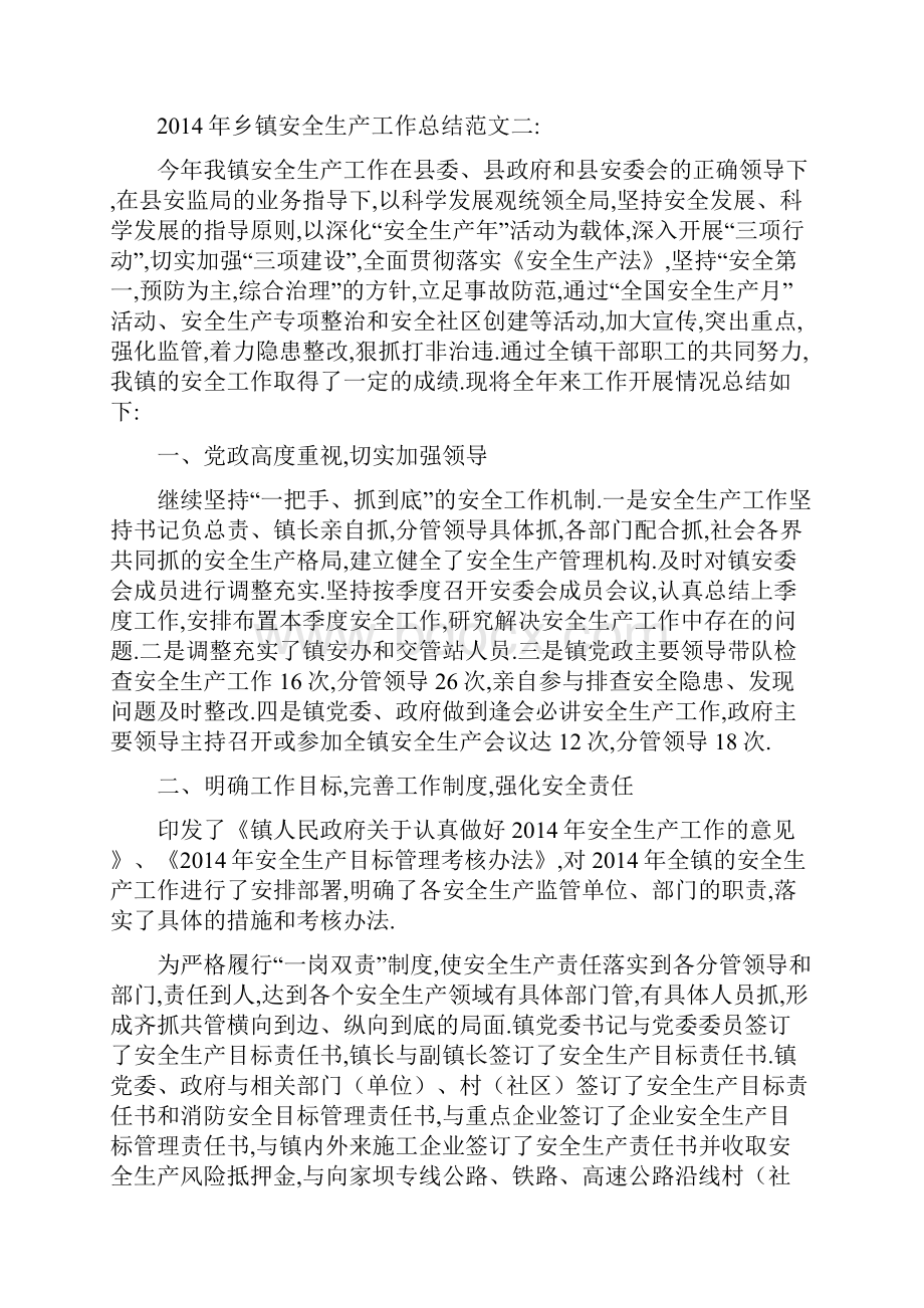 精品乡镇安全生产工作总结.docx_第3页