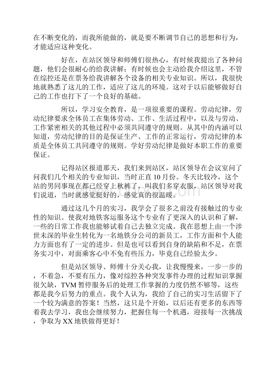 地铁员工年度个人总结.docx_第3页